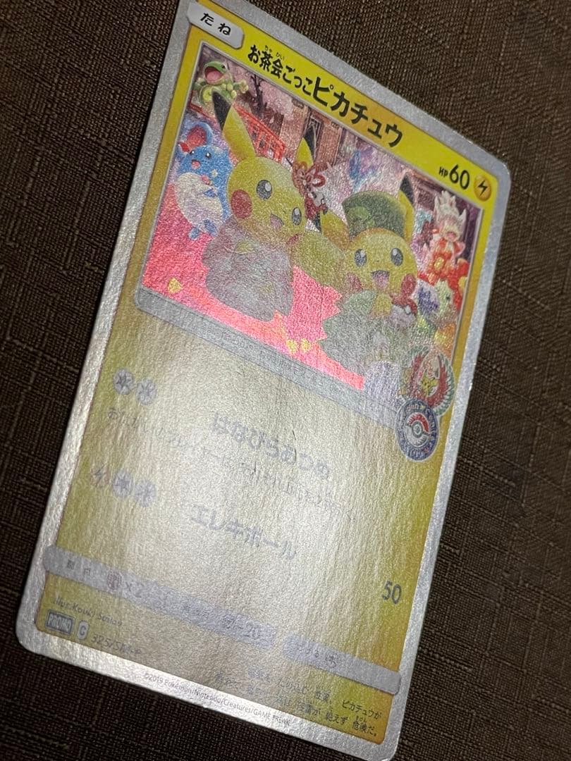 お茶会ごっこピカチュウ プロモ