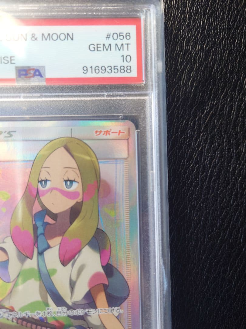 ピ*カ様 【PSA10】マツリカ SR SM7b 056/050 フェアリーライ