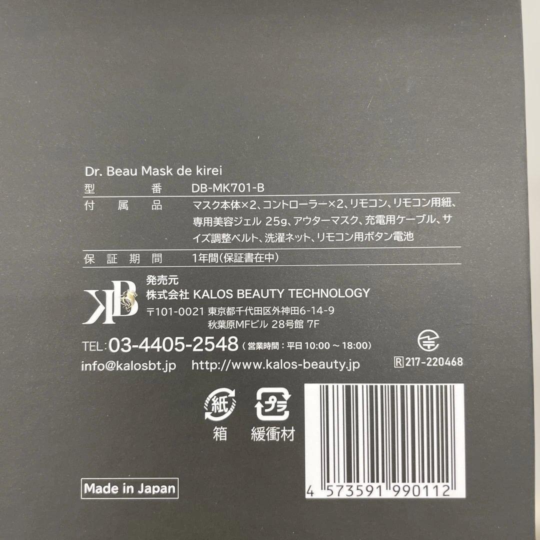 Dr.Beau Mask de kirei マスクデキレイ マスク型美顔器