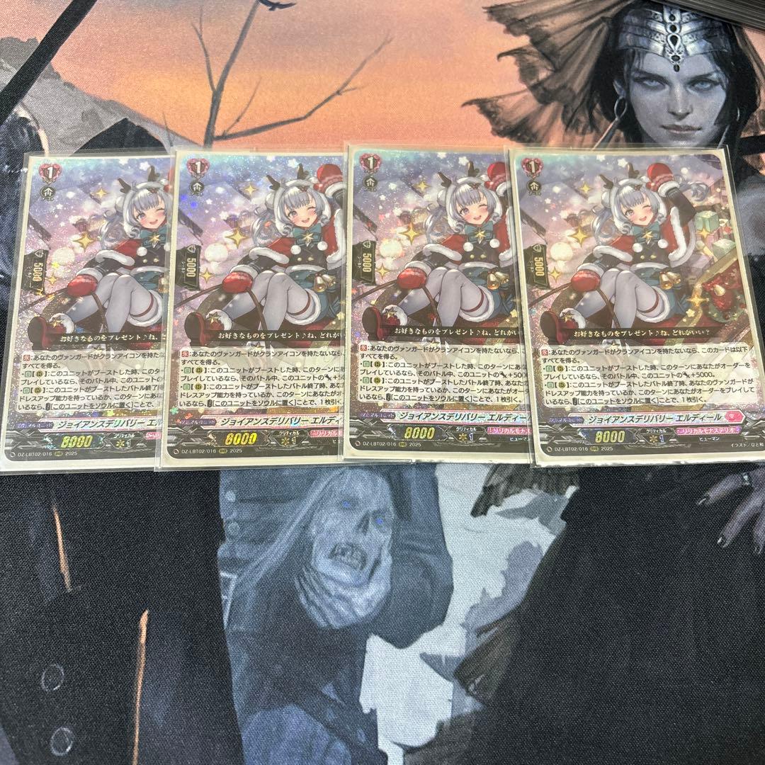ヴァンガード　ジョイアンスデリバリー　エルディール　4枚