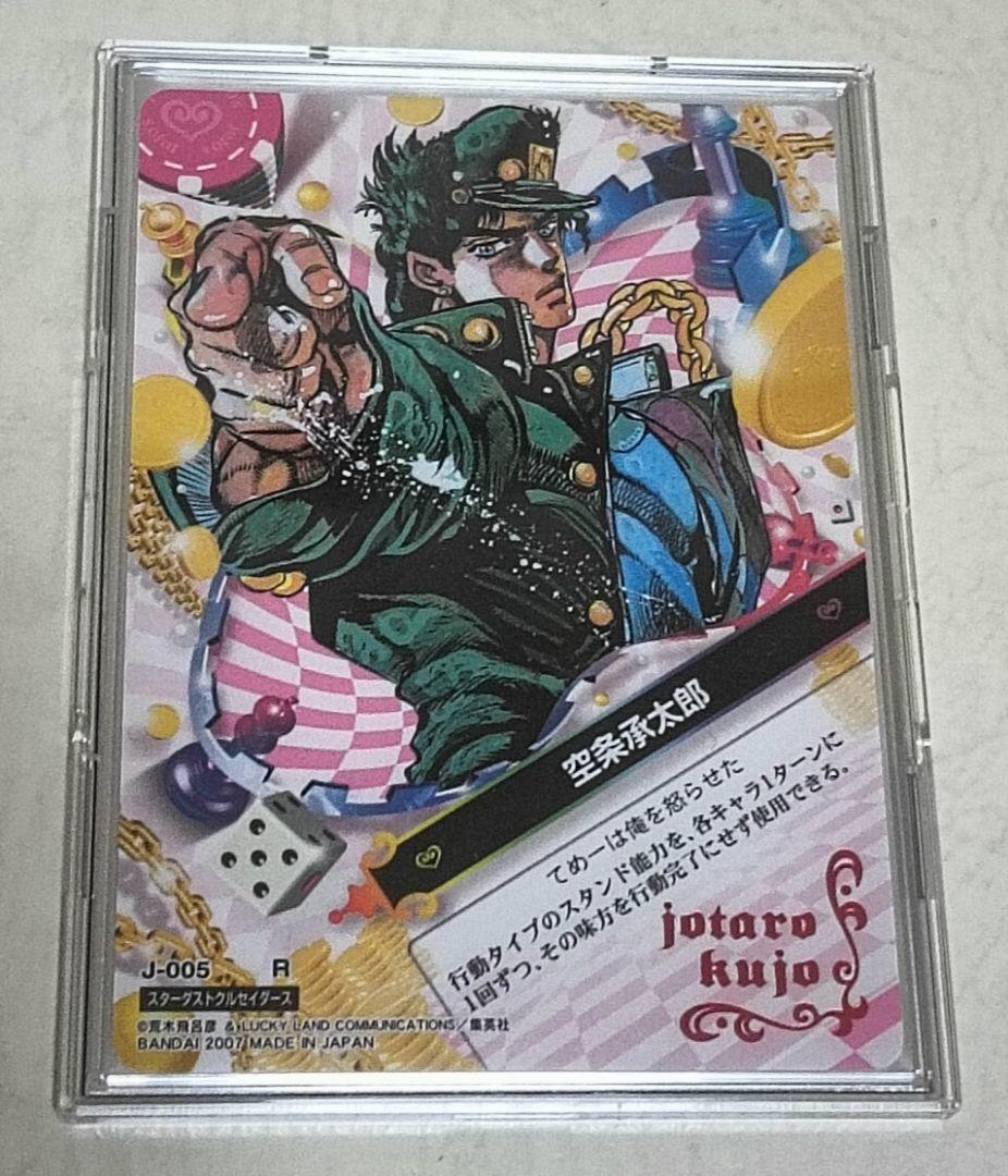 ジョジョ ジョジョの奇妙な冒険 abc 空条承太郎 005 R