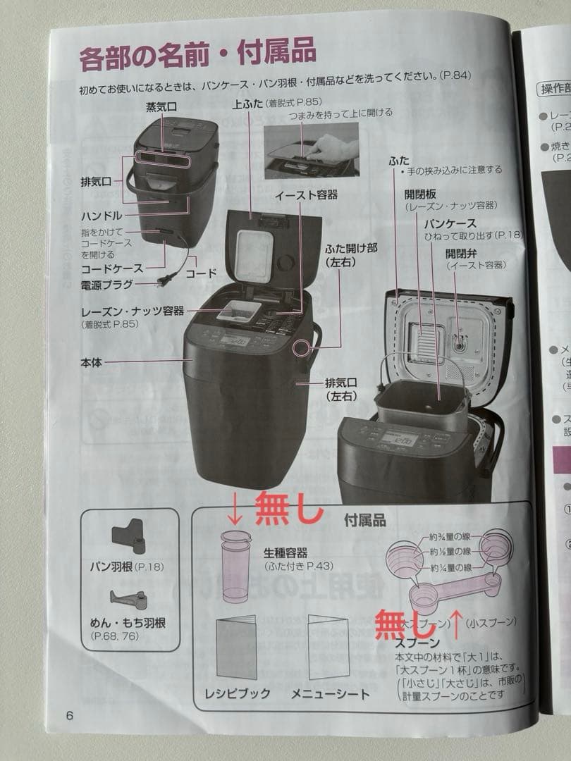 【美品】Panasonic SD-MDX102 ホームベーカリー 2020年製