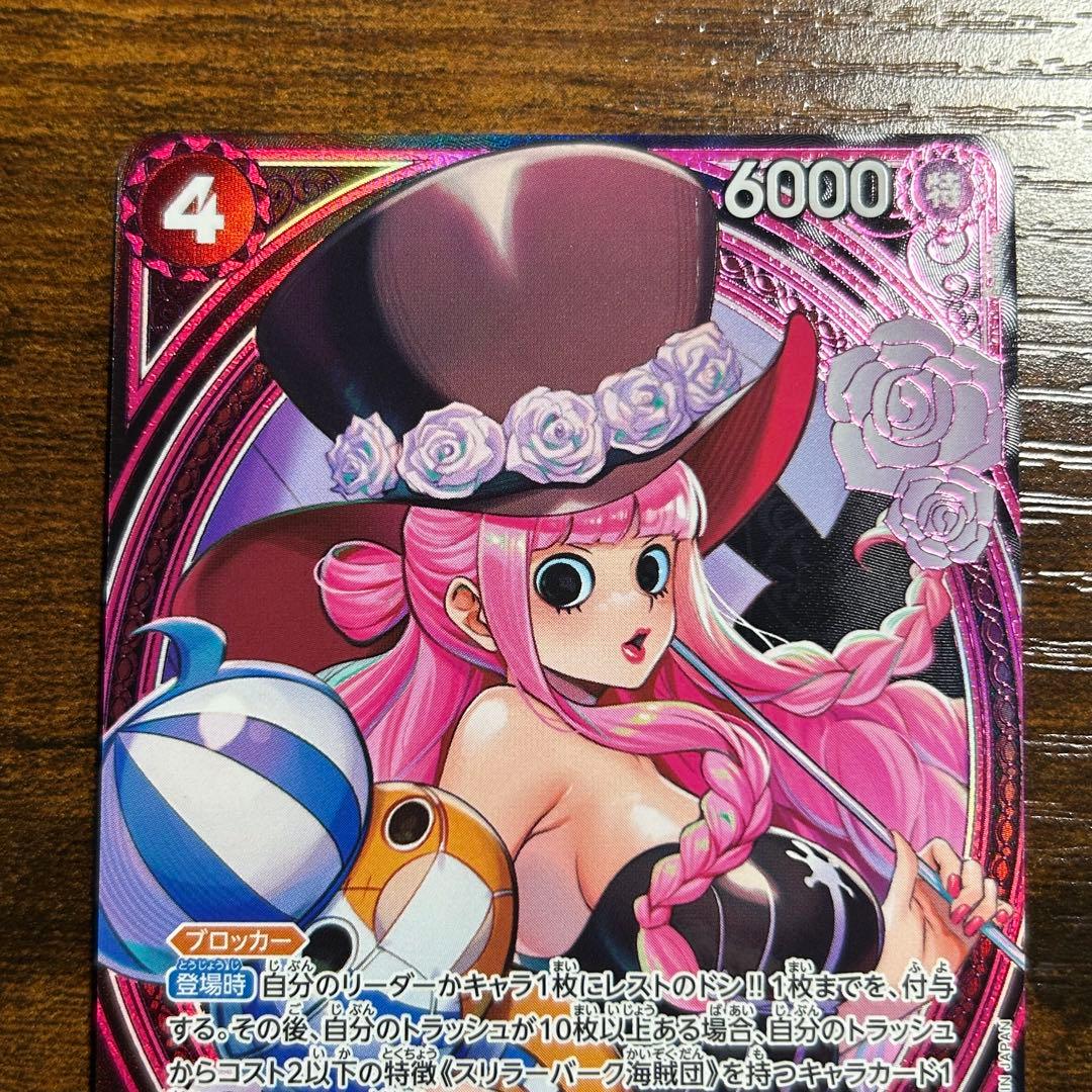 ペローナSP EB03 045 ヒロインズエディション スペシャルカード