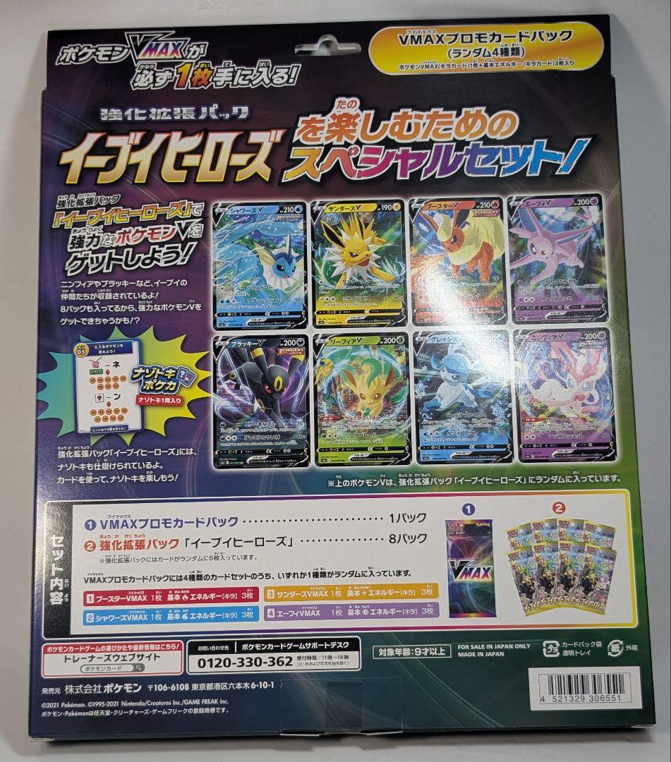 ポケモンカード イーブイヒーローズ VMAXスペシャルセット ポケカ ブイズ