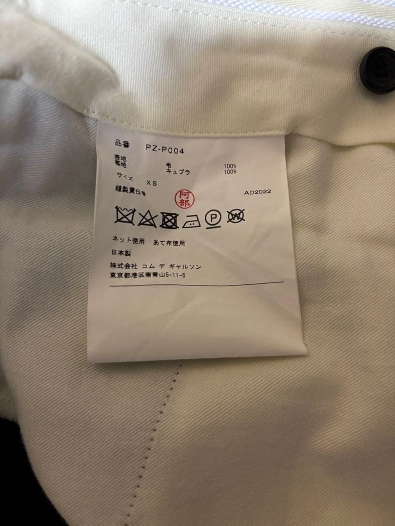 【新品未使用】コムデギャルソンオムプリュス ウールギャバジン スリムスラックス