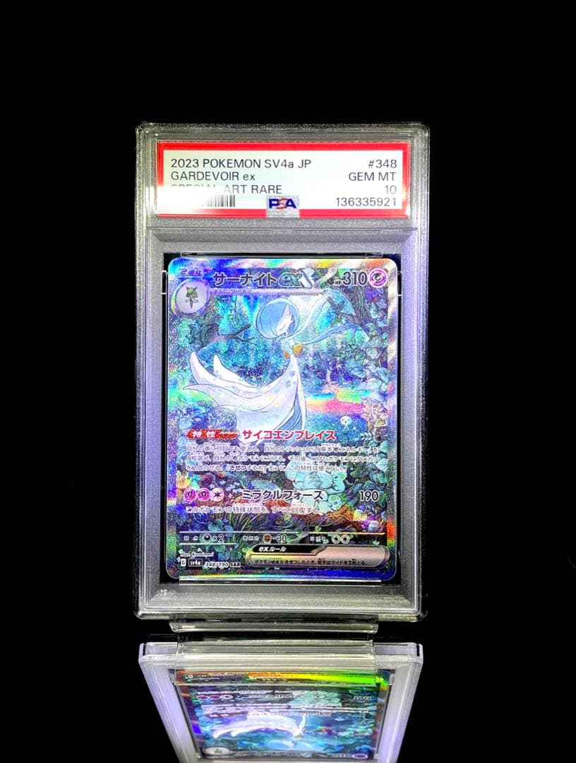 PSA10 サーナイトex sar シャイニートレジャー ポケモンカード