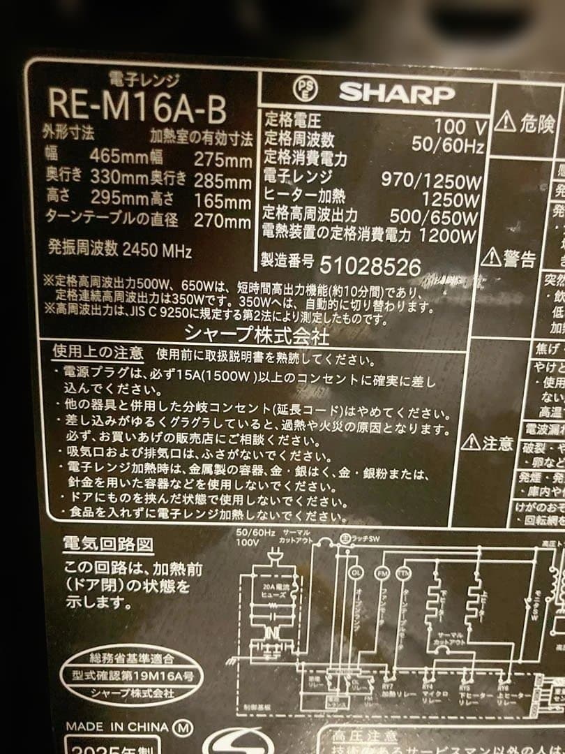 SHARP オーブンレンジ RE-M16A-B 1250W