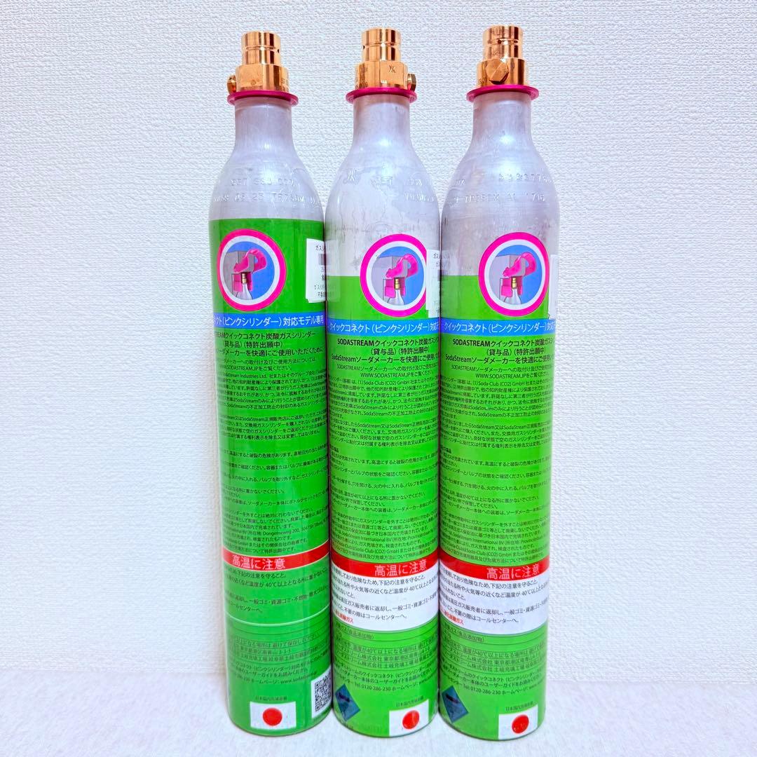 24_123132_ソーダストリームガス　ピンクシリンダー　満タン3本