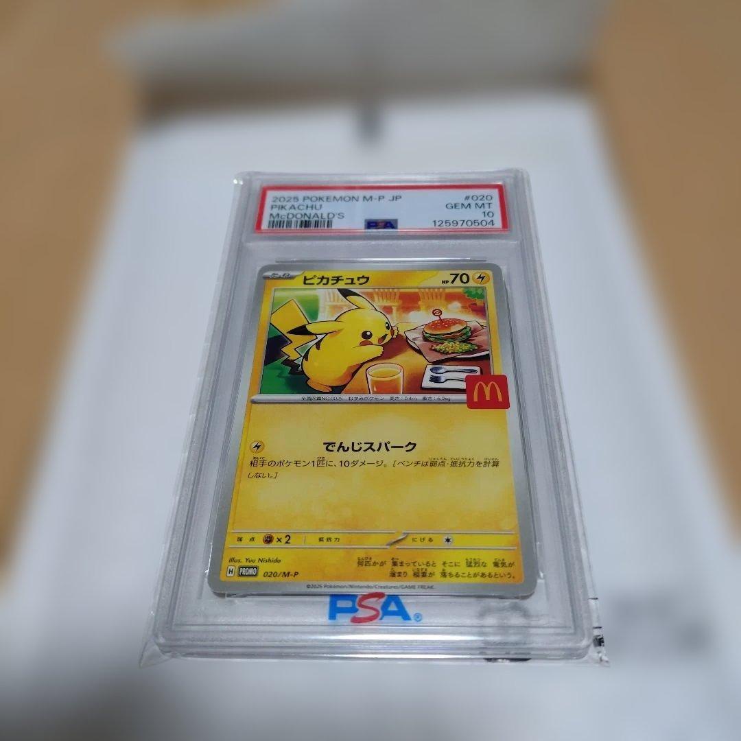 マクドナルド ピカチュウ プロモPSA10