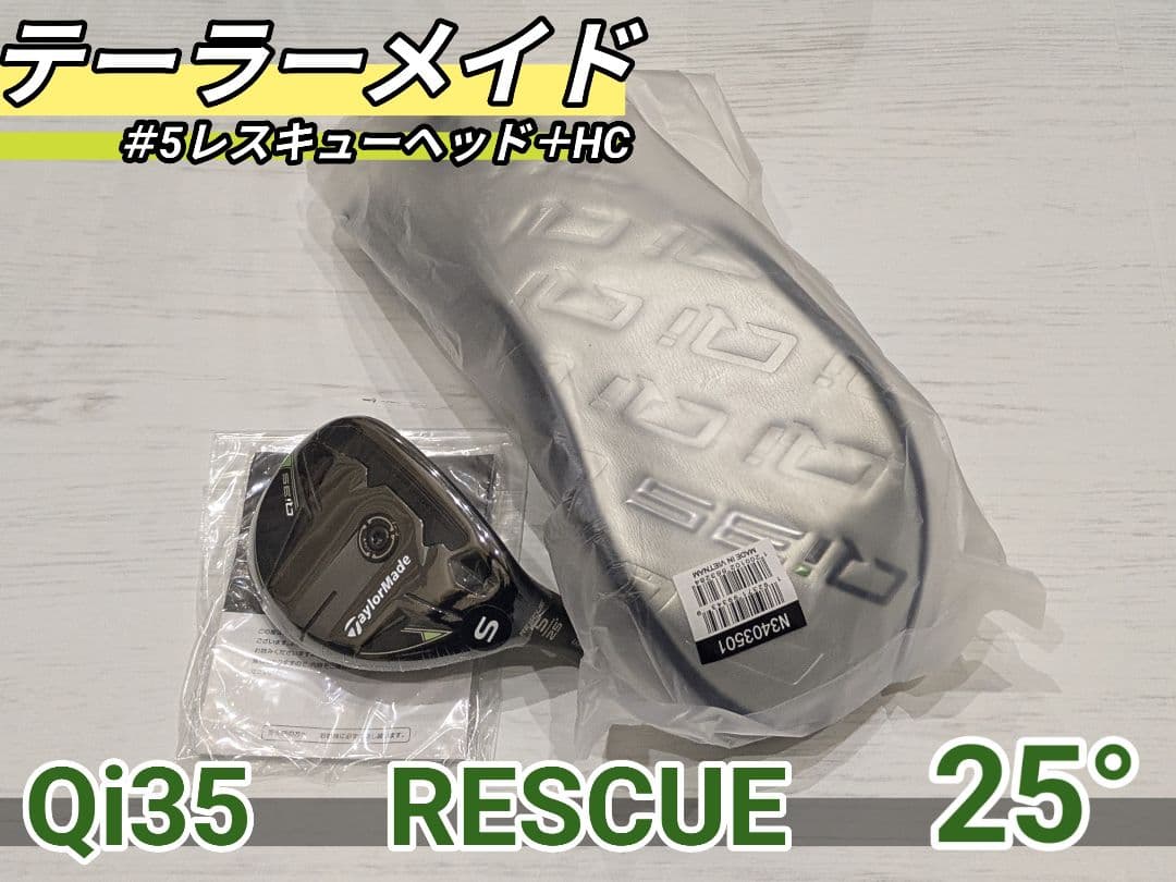 日本正規品 テーラーメイド Qi35 レスキュー ＃5 ヘッド＋ヘッドカバー