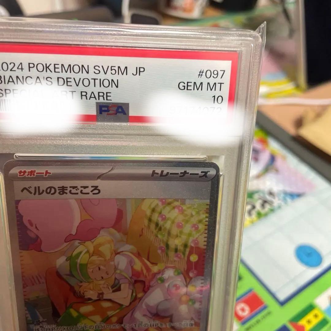 PSA10 ベルのまごころSAR ポケモンカード