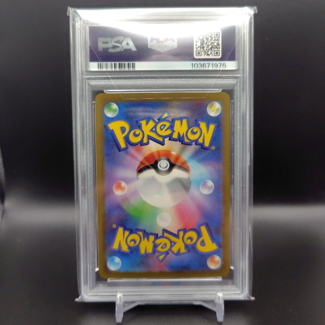 チルタリスex SAR PSA10