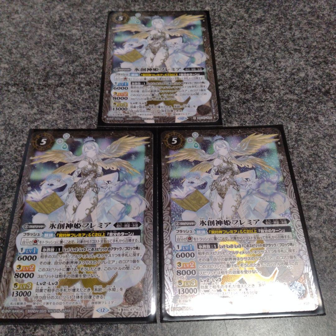 氷創神姫フレミア 3枚セット