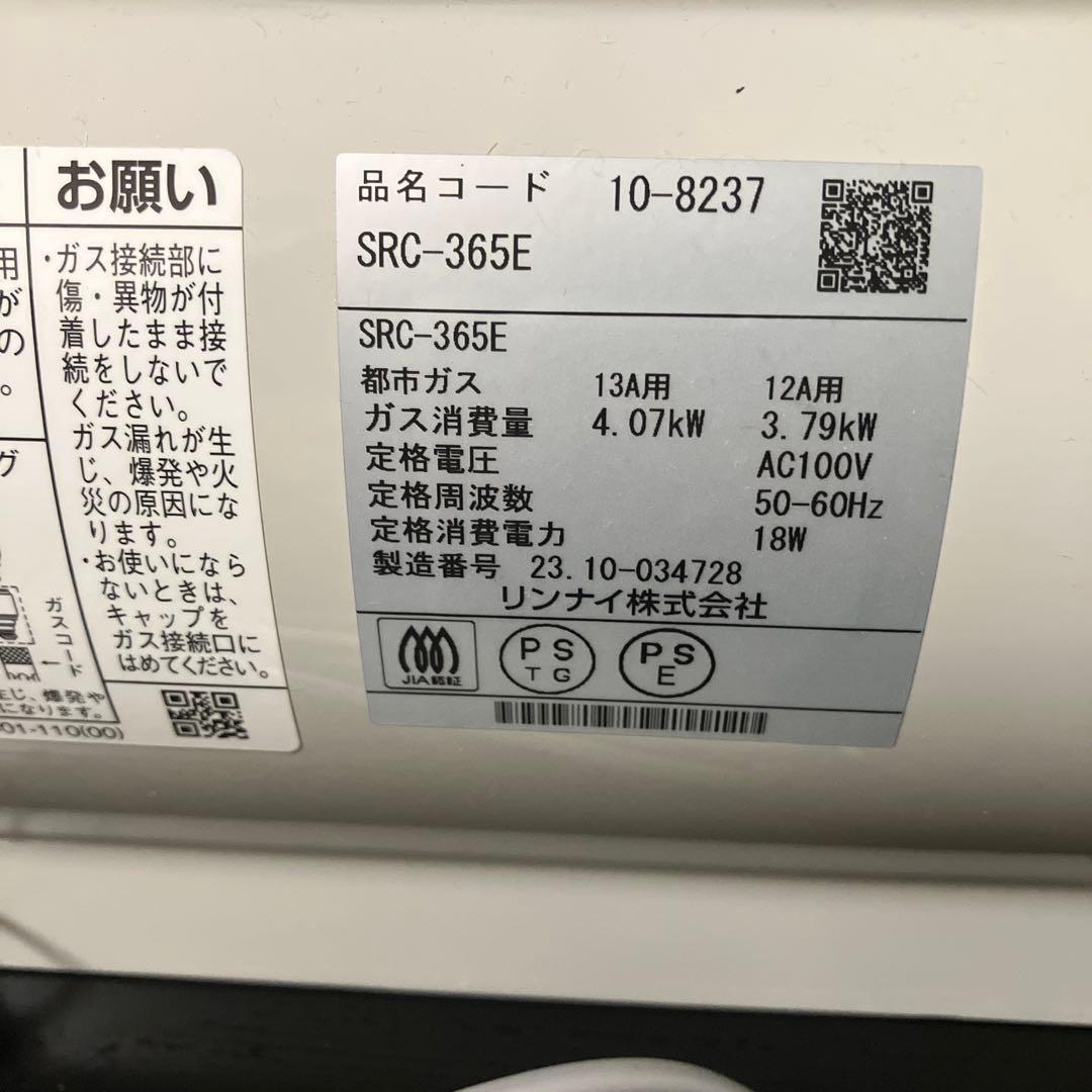 リンナイ ガスファンヒーター SRC365E 都市ガス（2023年製 ）ホース付