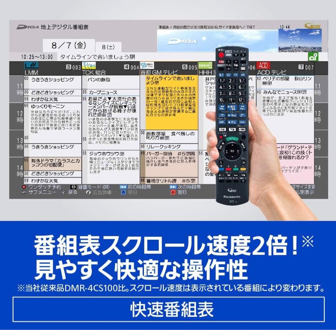 【Panasonic】ブルーレイディスクレコーダー DMR-4CW201