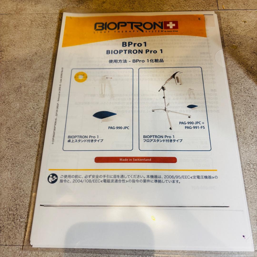 バイオプトロンプロ1 bioptron Pro1　美顔器