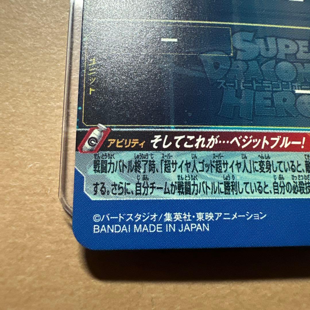スーパードラゴンボールヒーローズ　ベジット UGM4-SEC 本家