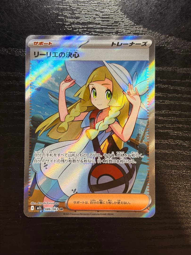 ポケモンカード　メガブレイブ　リーリエの決心　SR レリーフズレ　魂抜け　エラー