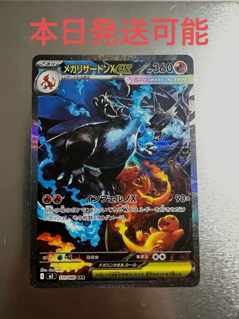 メガリザードンex SAR センタリング良好