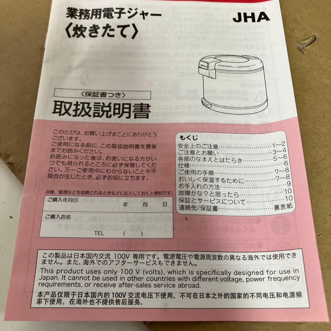 TIGER JHA　大型炊飯器　業務用　JHA A541　5.4L　2025年製