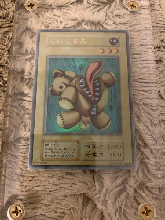 No.1063 遊戯王 良品 初期 くいぐるみ ウルトラシークレットレア