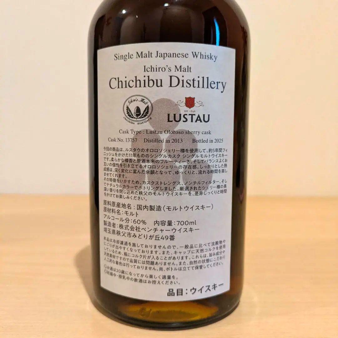 【シリアルNo入り】イチローズモルト秩父 ルスタウ オロロソシェリーカスク