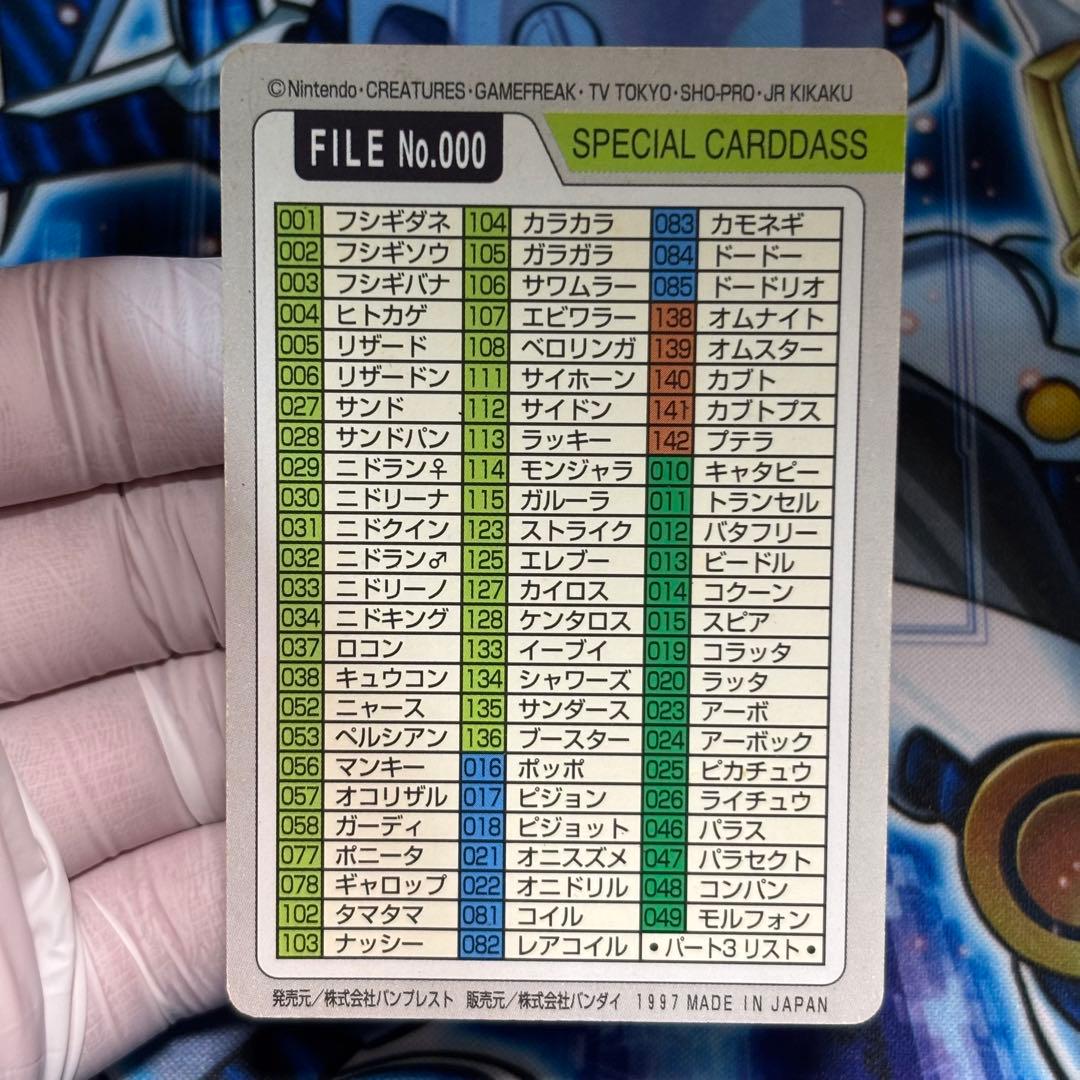 【美品クラス】ポケモンカードダス　 スペシャルカードダス FILE No.000