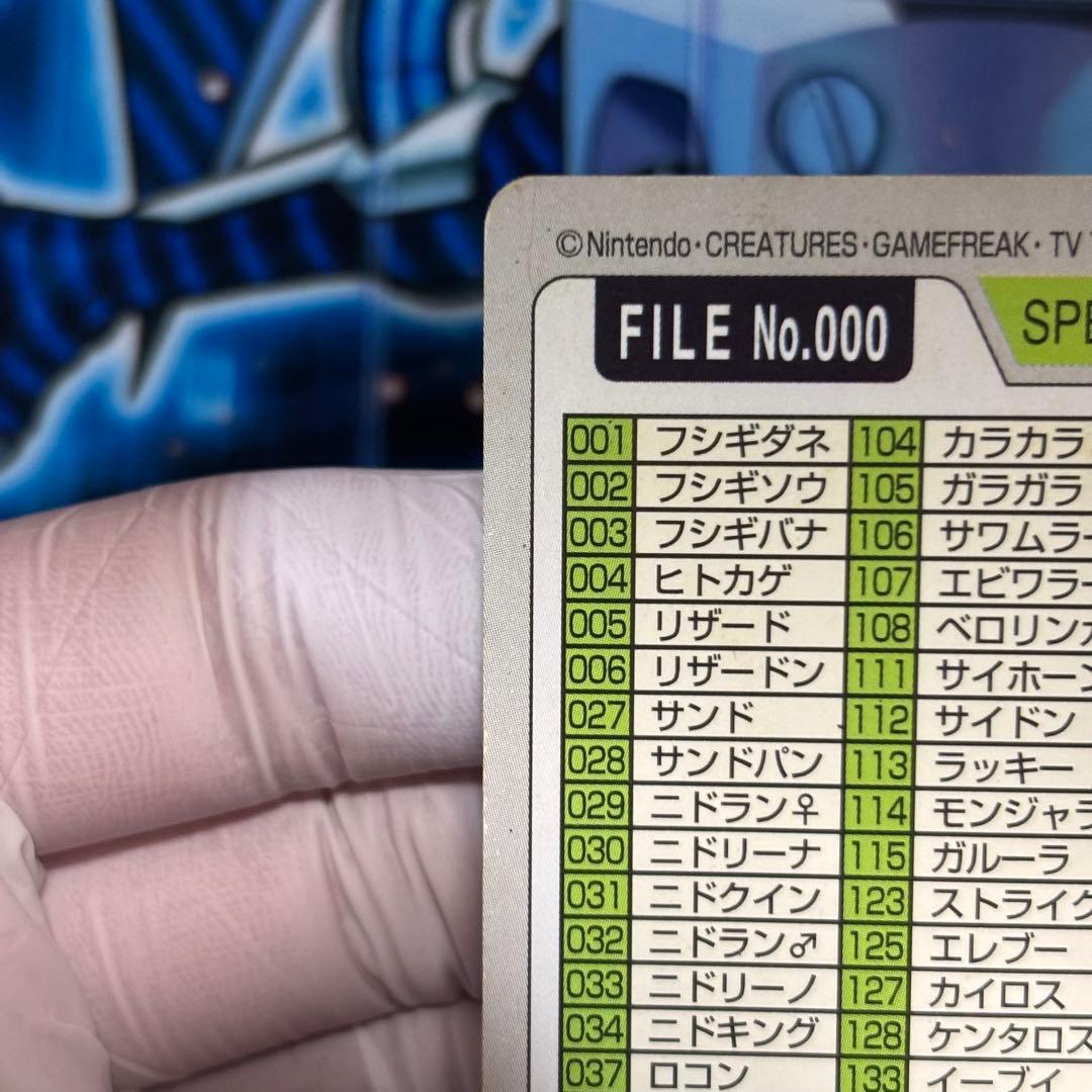 【美品クラス】ポケモンカードダス　 スペシャルカードダス FILE No.000