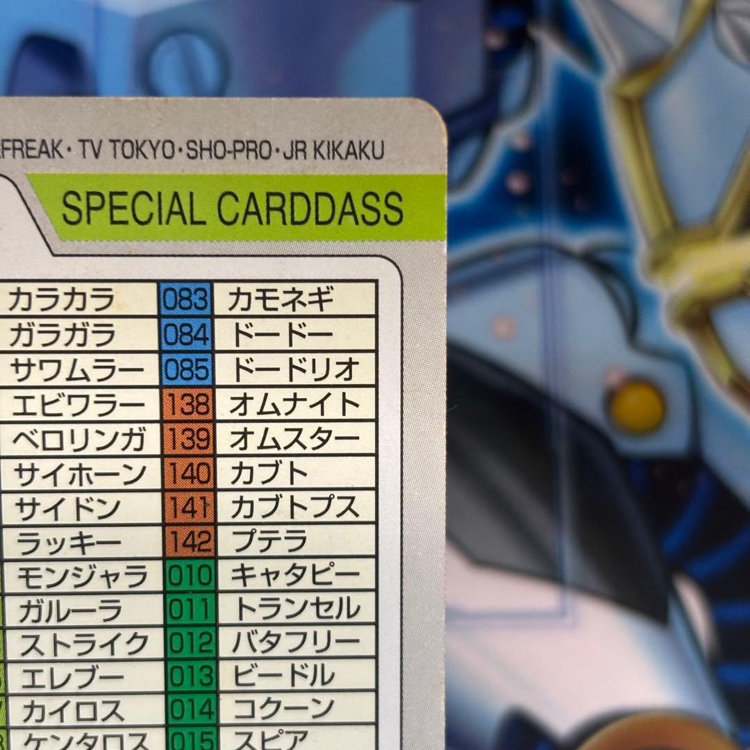 【美品クラス】ポケモンカードダス　 スペシャルカードダス FILE No.000
