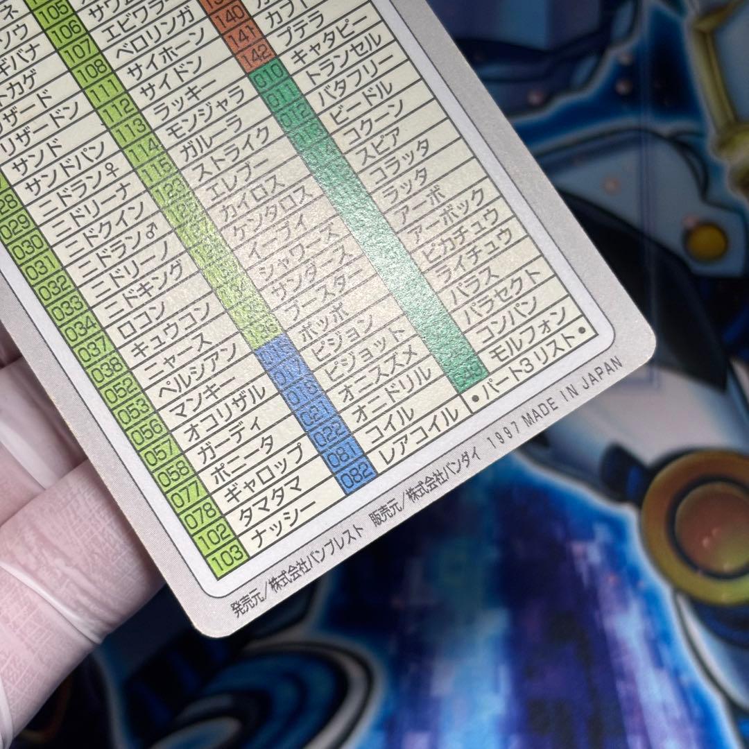 【美品クラス】ポケモンカードダス　 スペシャルカードダス FILE No.000