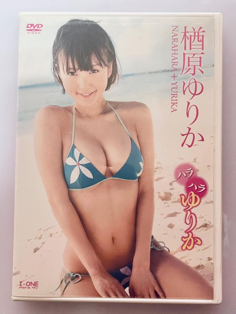 ⚠️12/13値下げ⚠️楢原ゆりか『ハラハラゆりか』イメージDVD（久保ユリカ）