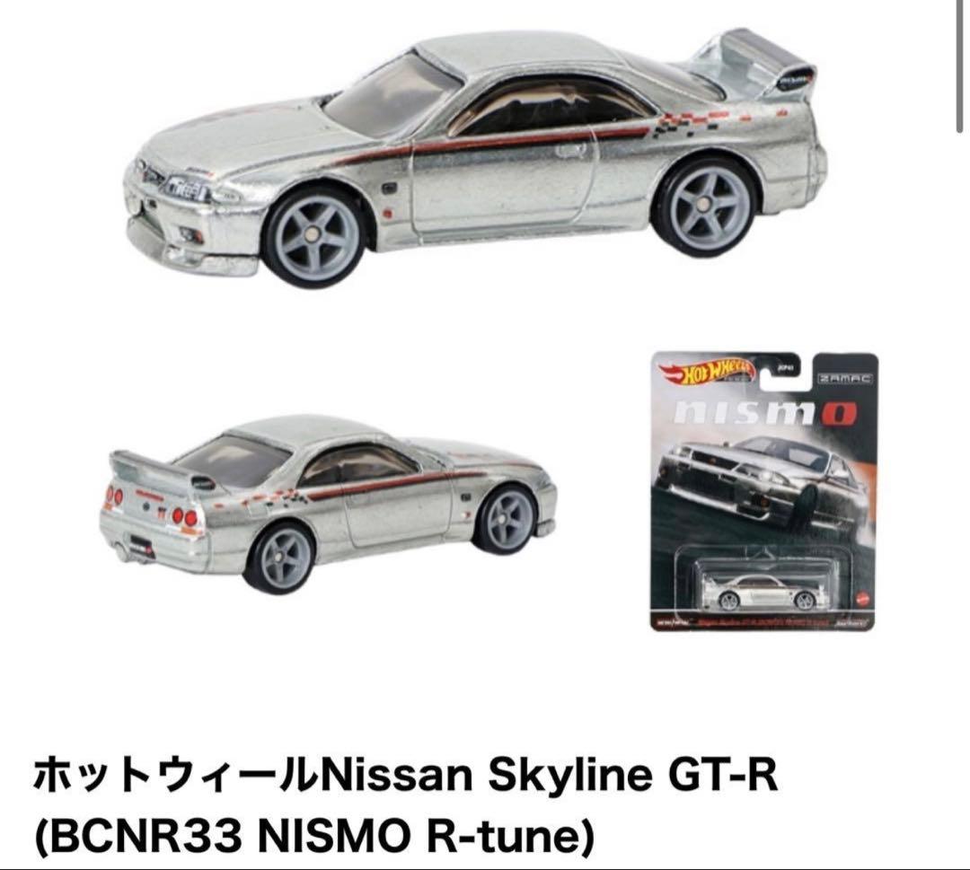 即*可様 ホットウィール Nissan Skyline GT-R R33 NIS