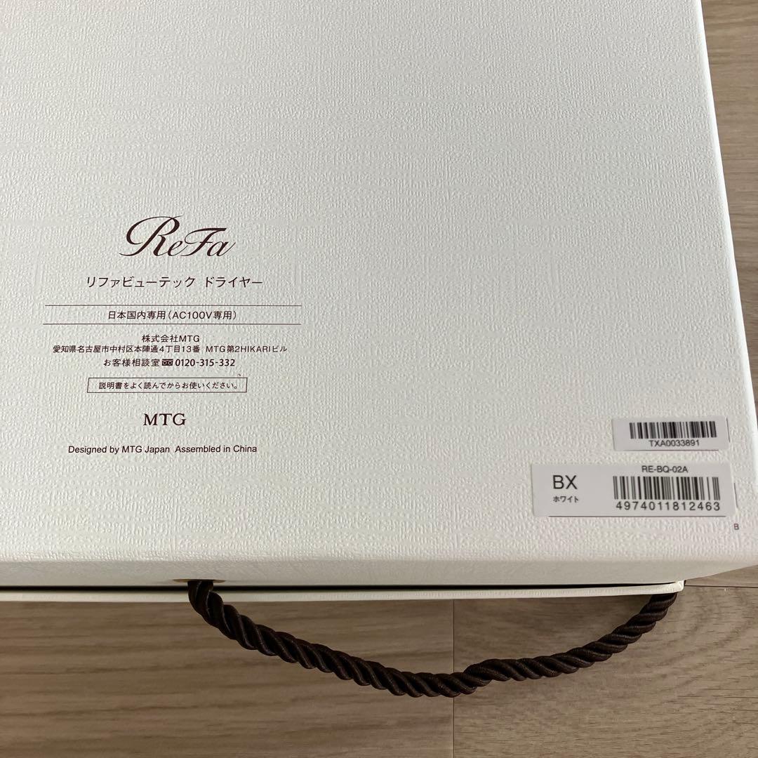 ReFa ドライヤー RE-BQ-02A ホワイト 新品未使用