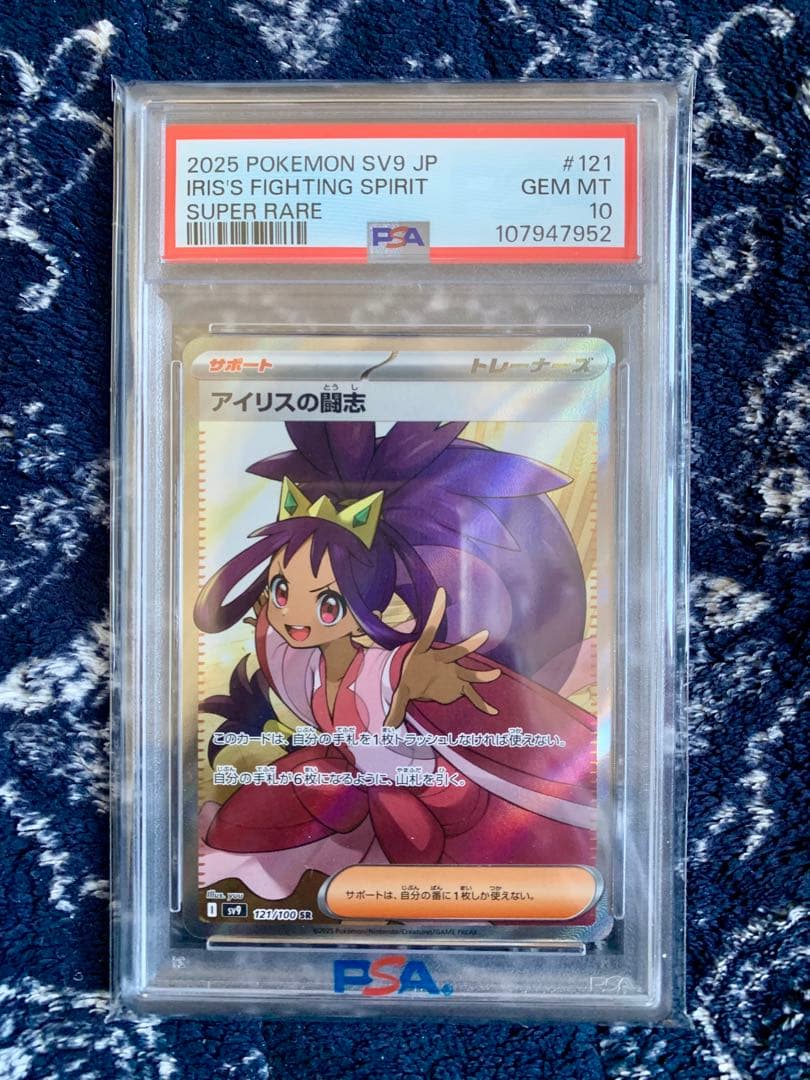 2025 ポケモン SV9 JP アイリスの闘志 #121 スーパーレア