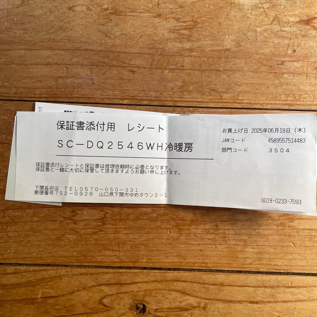 値下げ！ほぼ新品 スポットエアコン 2025 製 SC-DQ2546-WHドンキ