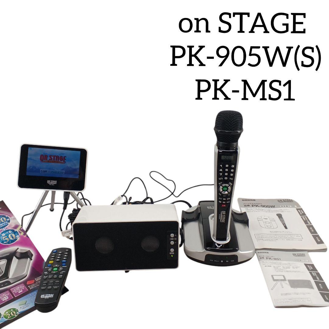 送料込み☆ON STAGE【パーソナルカラオケ/モニタースピーカーセット】