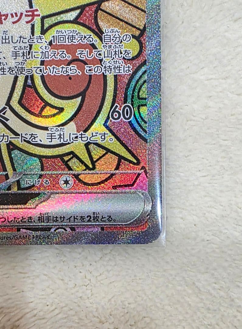 S*5様 ニャースex SAR 114/080SAR ムニキスゼロ 美品