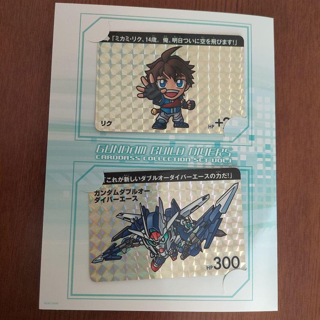 ガンダムビルド　ダイバーズ