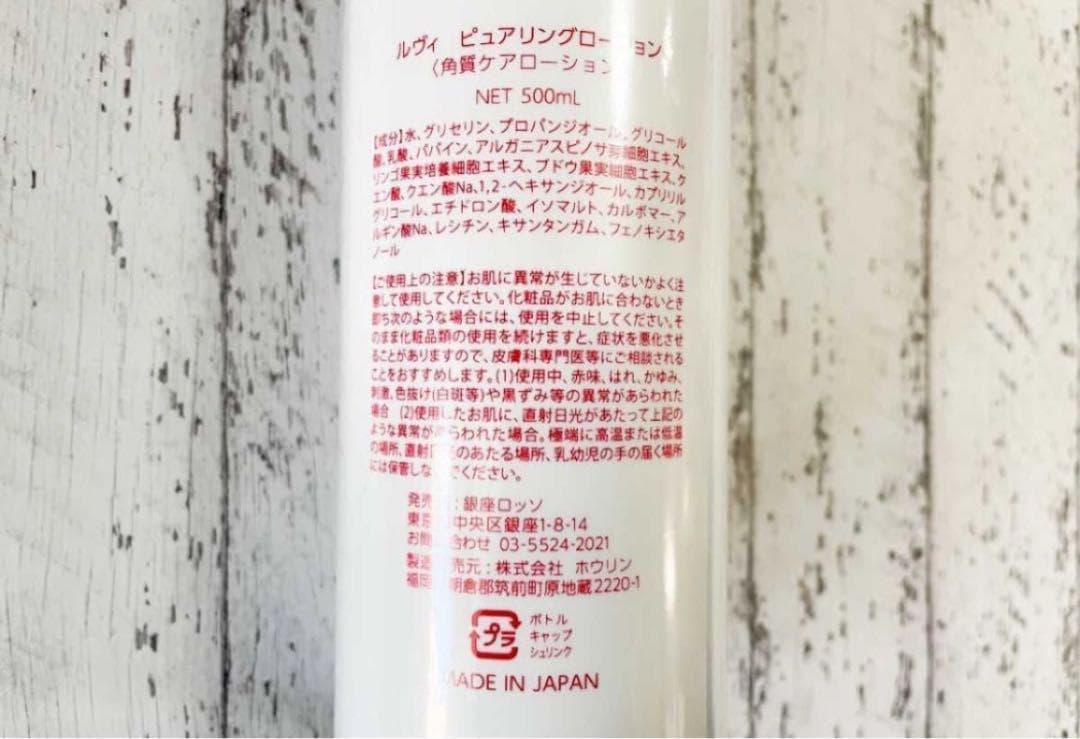 【限定1個】REVI ピュアリングローション