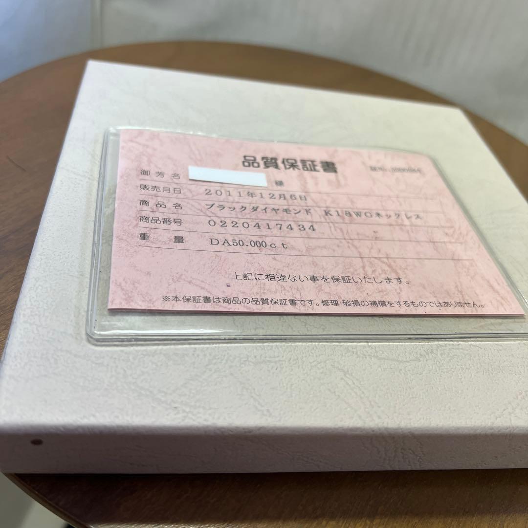 ブラックダイヤモンド　K18WGネックレス