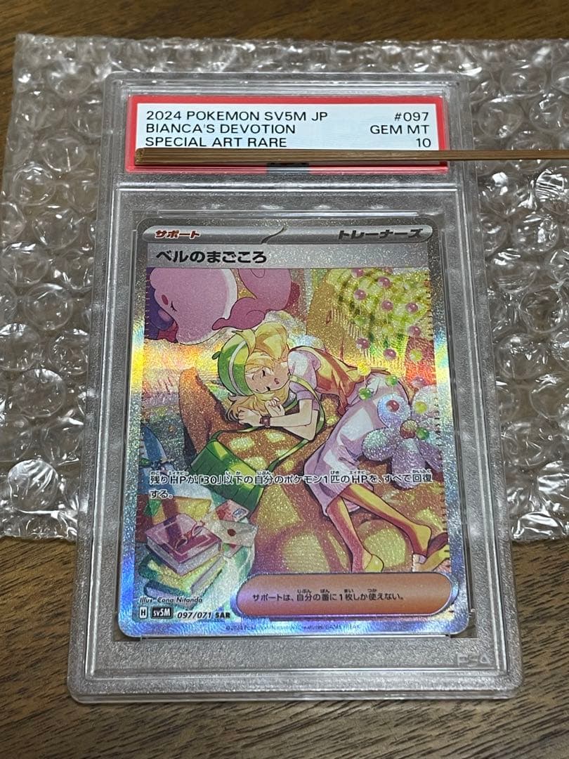 2024 ポケモン SV5M ベルのまごころ PSA 10