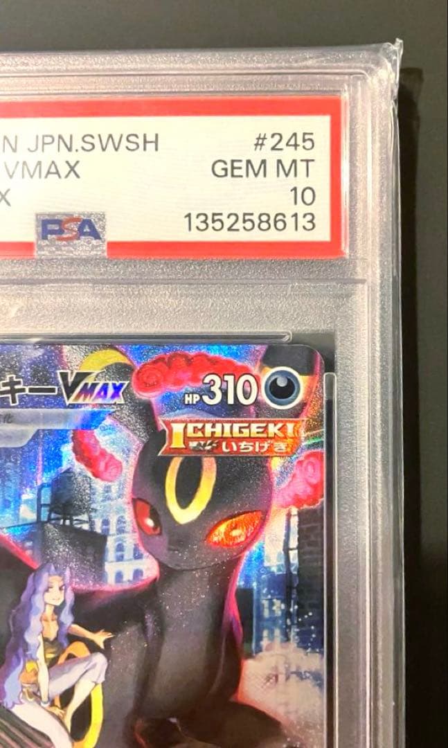 PSA10ブラッキーVMAX CSR S8b VMAXクライマックス