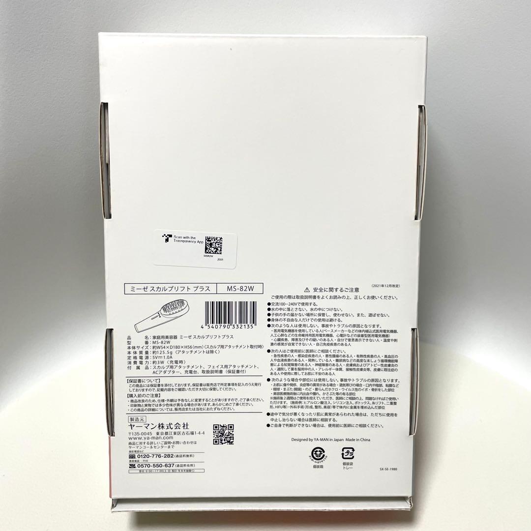 YA-MAN mysé スカルプリフトプラス 電気バリブラシ