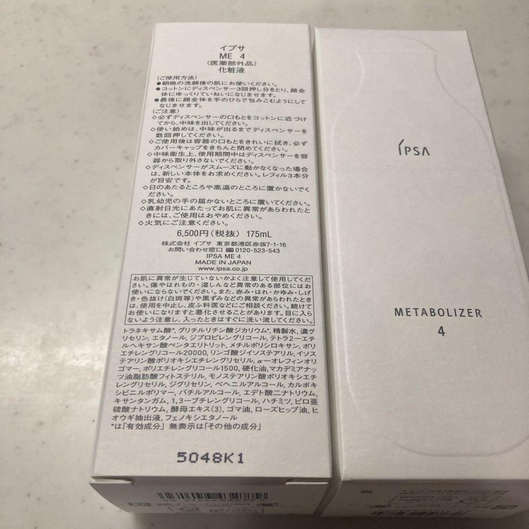 化粧水・ローション・トナー IPSA ME4