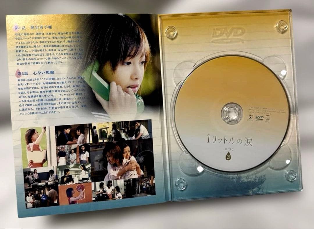 【動作確認済み】1リットルの涙　DVD-BOX 6枚組み