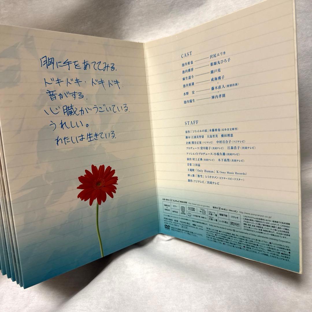 【動作確認済み】1リットルの涙　DVD-BOX 6枚組み