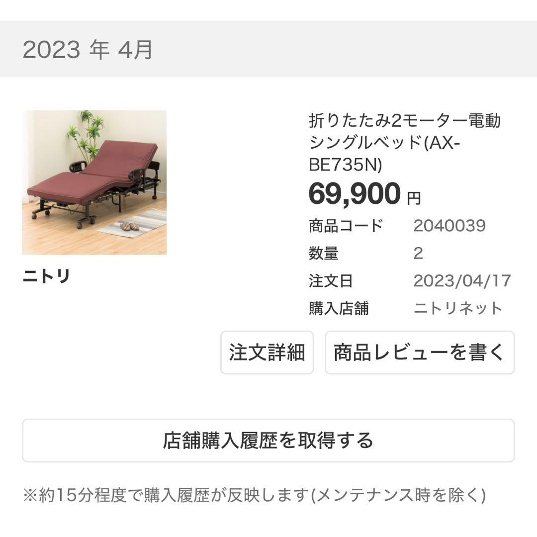 【美品】【送料込み！】ニトリ　ATEX アテックス　折りたたみ式　介護ベッドにも