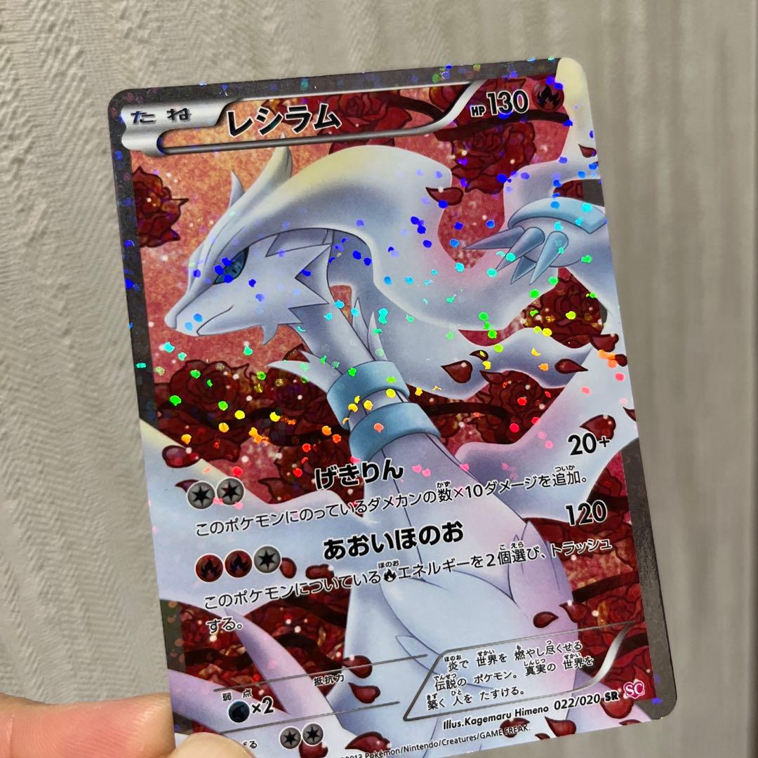 k*z様 レシラム SR SC シャイニーコレクション 022/020