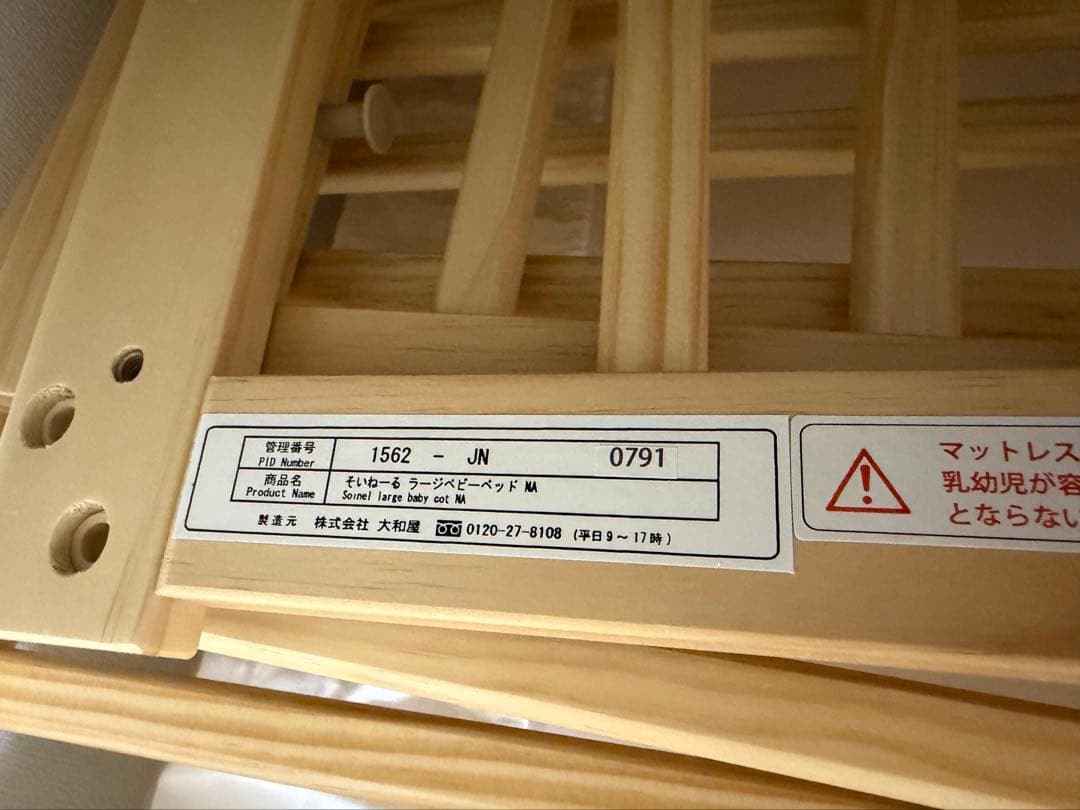 yyyyそいねーるラージ　soinel largeベビーベッド ナチュラル