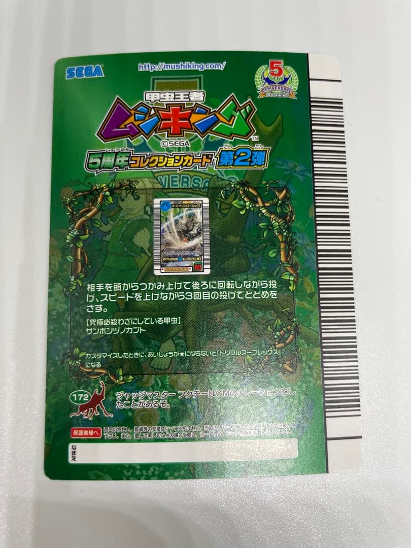 レア　ムシキング　スーパートリプルスープレックス　五周年